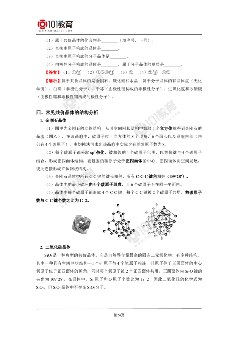 011选择性必修2第三章晶体结构与性质第一节物质的聚集状态与晶体的常识_新人教版高二化学选修一、二、三_新人教版高中化学选择性必修第二册