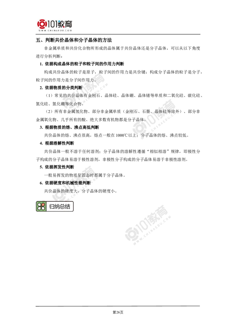 011选择性必修2第三章晶体结构与性质第一节物质的聚集状态与晶体的常识_新人教版高二化学选修一、二、三_新人教版高中化学选择性必修第二册