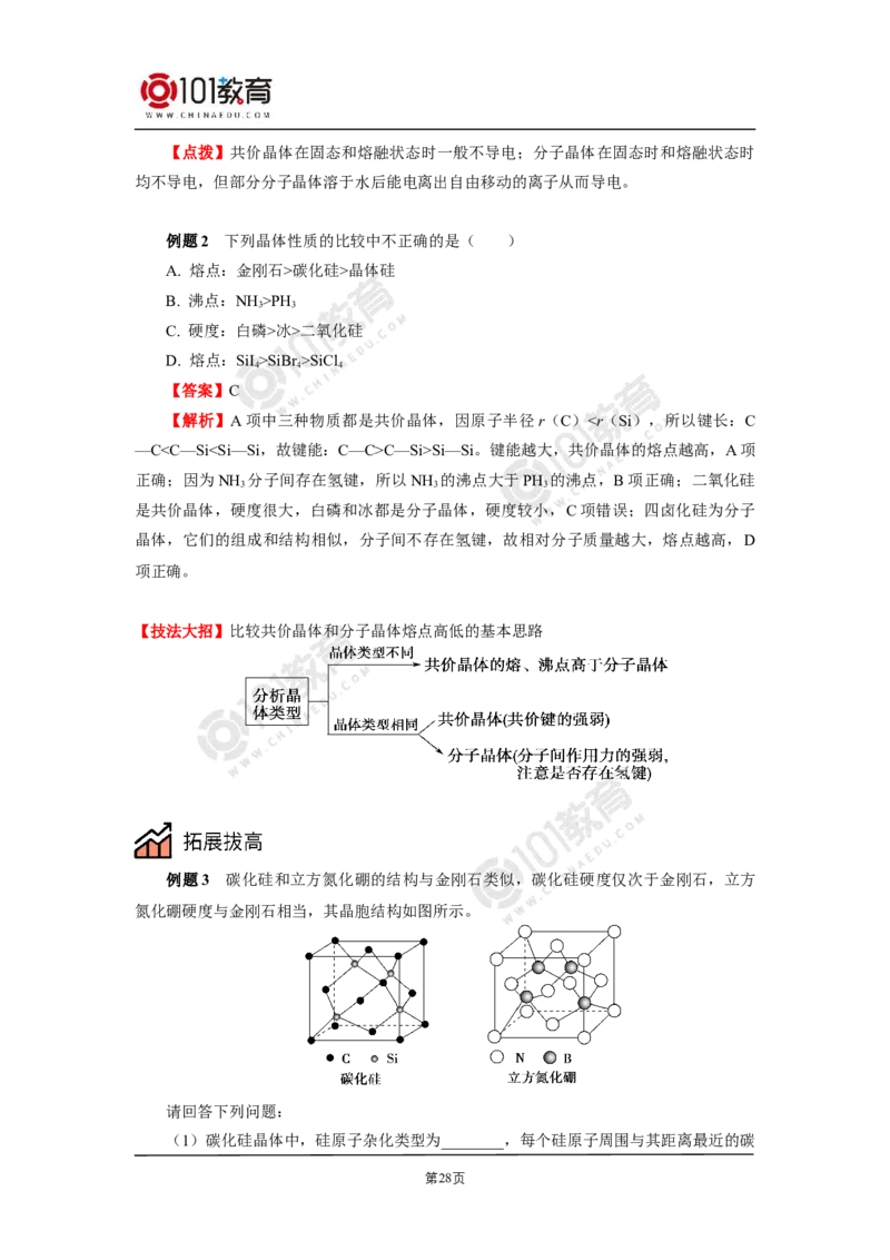 011选择性必修2第三章晶体结构与性质第一节物质的聚集状态与晶体的常识_新人教版高二化学选修一、二、三_新人教版高中化学选择性必修第二册
