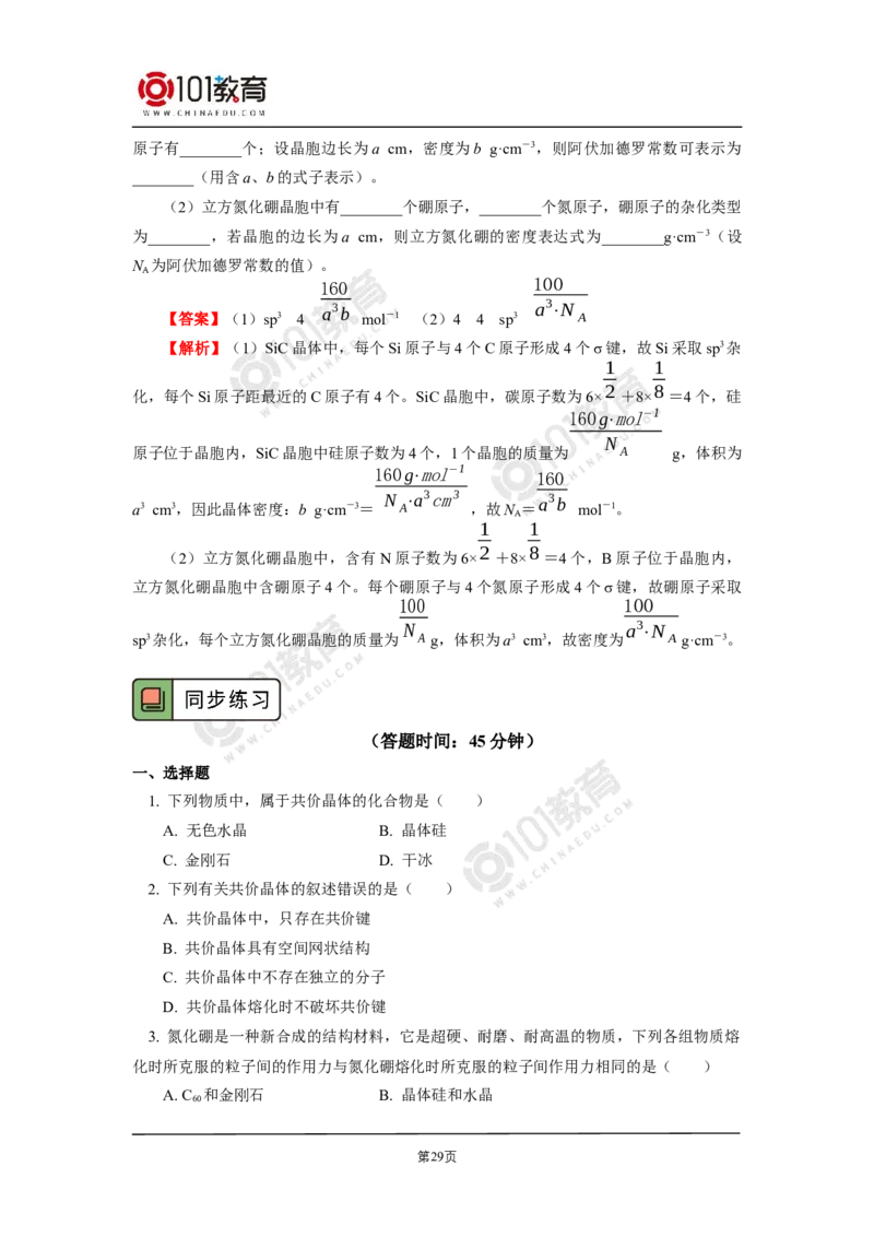 011选择性必修2第三章晶体结构与性质第一节物质的聚集状态与晶体的常识_新人教版高二化学选修一、二、三_新人教版高中化学选择性必修第二册