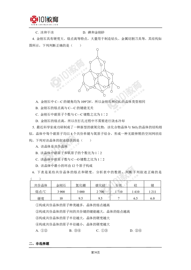 011选择性必修2第三章晶体结构与性质第一节物质的聚集状态与晶体的常识_新人教版高二化学选修一、二、三_新人教版高中化学选择性必修第二册