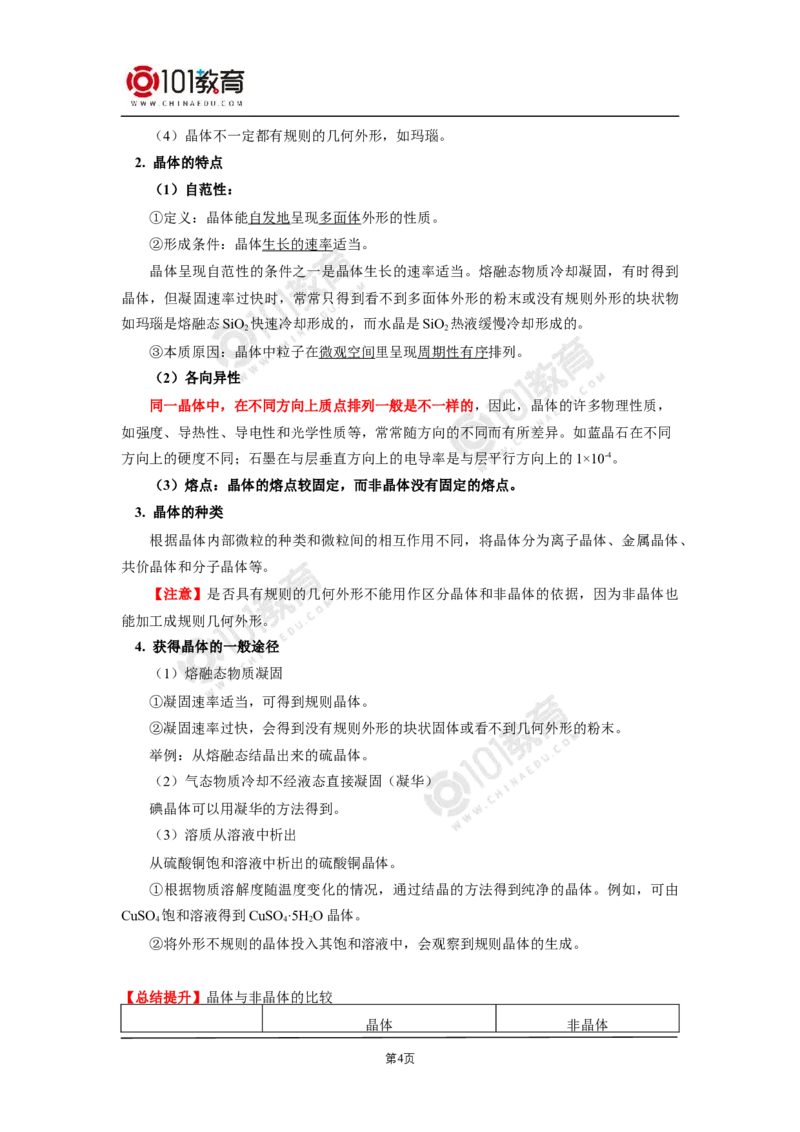 011选择性必修2第三章晶体结构与性质第一节物质的聚集状态与晶体的常识_新人教版高二化学选修一、二、三_新人教版高中化学选择性必修第二册