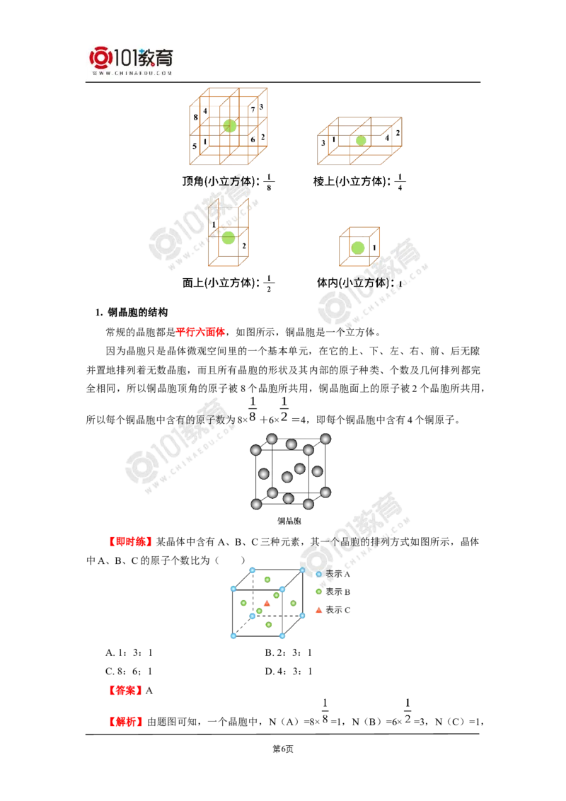 011选择性必修2第三章晶体结构与性质第一节物质的聚集状态与晶体的常识_新人教版高二化学选修一、二、三_新人教版高中化学选择性必修第二册