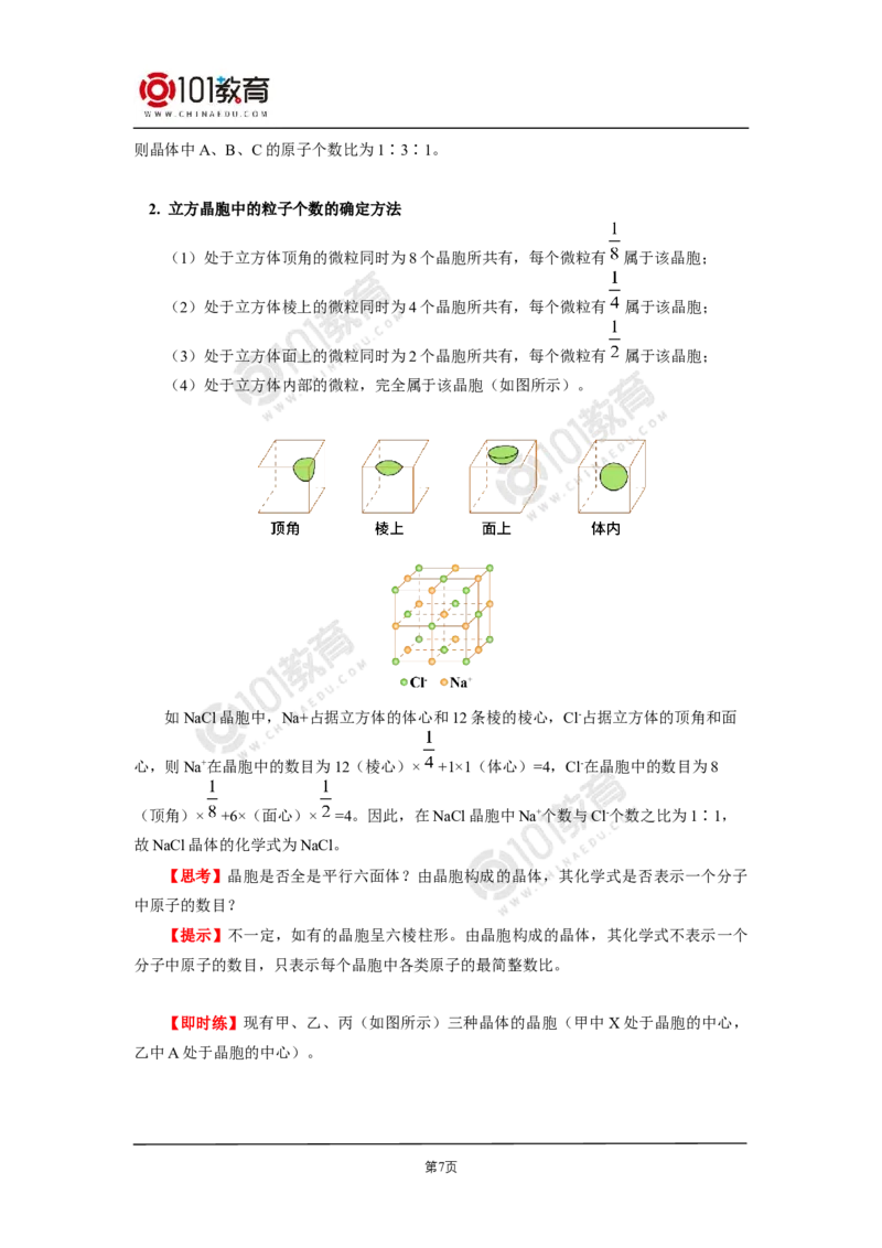 011选择性必修2第三章晶体结构与性质第一节物质的聚集状态与晶体的常识_新人教版高二化学选修一、二、三_新人教版高中化学选择性必修第二册