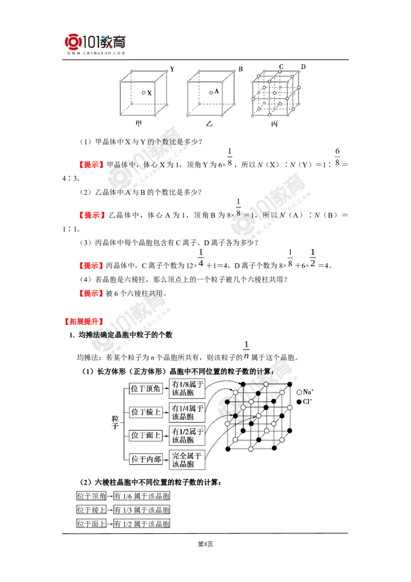 011选择性必修2第三章晶体结构与性质第一节物质的聚集状态与晶体的常识_新人教版高二化学选修一、二、三_新人教版高中化学选择性必修第二册
