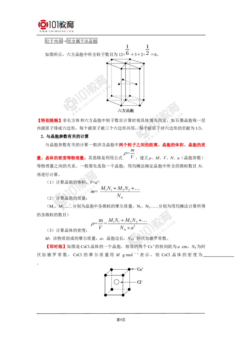 011选择性必修2第三章晶体结构与性质第一节物质的聚集状态与晶体的常识_新人教版高二化学选修一、二、三_新人教版高中化学选择性必修第二册