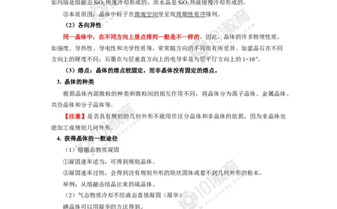 011选择性必修2第三章晶体结构与性质第一节物质的聚集状态与晶体的常识_新人教版高二化学选修一、二、三_新人教版高中化学选择性必修第二册