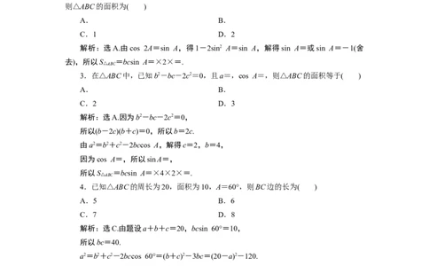 4第4课时　应用案巩固提升_化学课件_高中数学必修一二_2020年新改版--高中数学必修2（课件+学案+练习+章末复习）_46．4　平面向量的应用_26．4.3　余弦定理、正弦定理