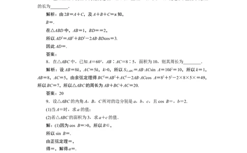 4第4课时　应用案巩固提升_化学课件_高中数学必修一二_2020年新改版--高中数学必修2（课件+学案+练习+章末复习）_46．4　平面向量的应用_26．4.3　余弦定理、正弦定理