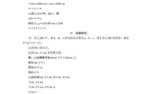 4第4课时　应用案巩固提升_化学课件_高中数学必修一二_2020年新改版--高中数学必修2（课件+学案+练习+章末复习）_46．4　平面向量的应用_26．4.3　余弦定理、正弦定理
