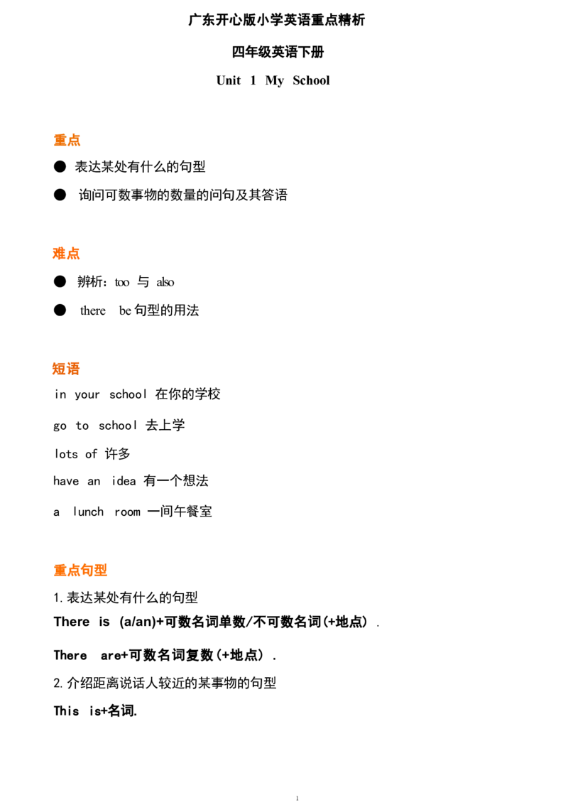 1_《小学各科知识点》_小学英语《知识梳理》3-6年级上下册_下册_开心版小学英语3-6年级下册_四下_unit1