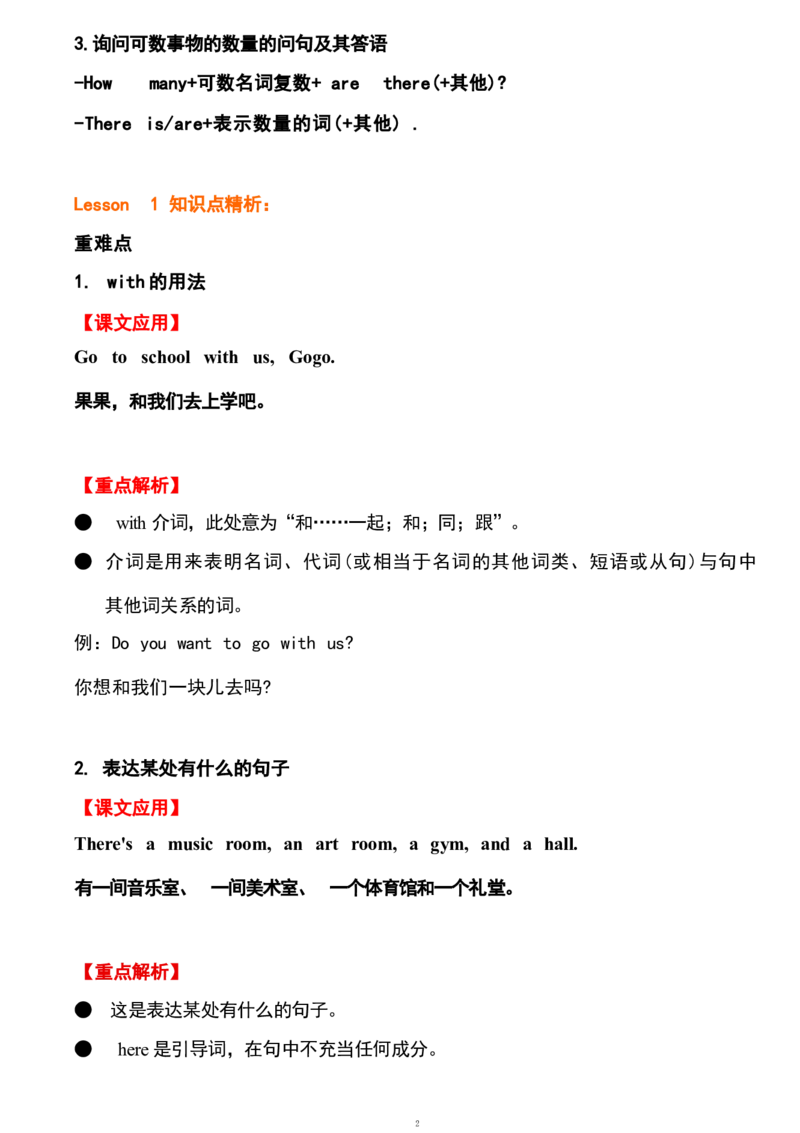 1_《小学各科知识点》_小学英语《知识梳理》3-6年级上下册_下册_开心版小学英语3-6年级下册_四下_unit1