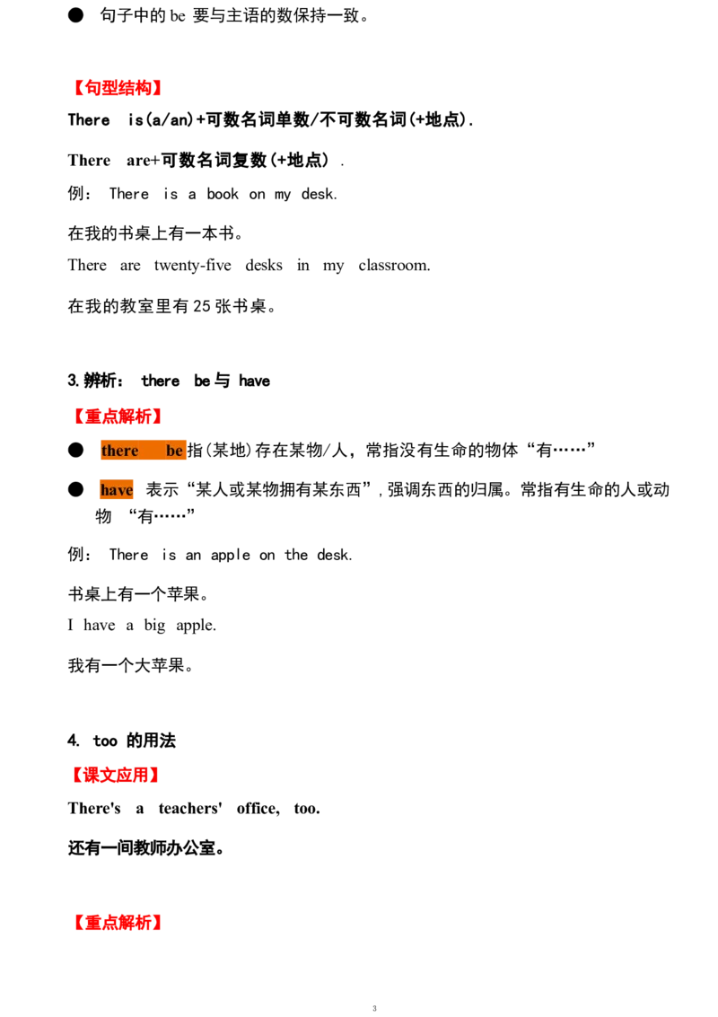 1_《小学各科知识点》_小学英语《知识梳理》3-6年级上下册_下册_开心版小学英语3-6年级下册_四下_unit1