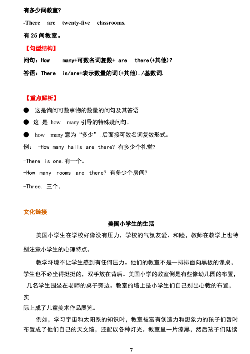 1_《小学各科知识点》_小学英语《知识梳理》3-6年级上下册_下册_开心版小学英语3-6年级下册_四下_unit1
