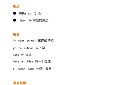 1_《小学各科知识点》_小学英语《知识梳理》3-6年级上下册_下册_开心版小学英语3-6年级下册_四下_unit1