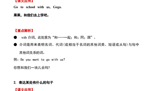 1_《小学各科知识点》_小学英语《知识梳理》3-6年级上下册_下册_开心版小学英语3-6年级下册_四下_unit1