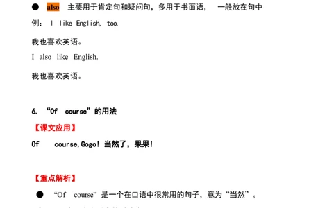 1_《小学各科知识点》_小学英语《知识梳理》3-6年级上下册_下册_开心版小学英语3-6年级下册_四下_unit1