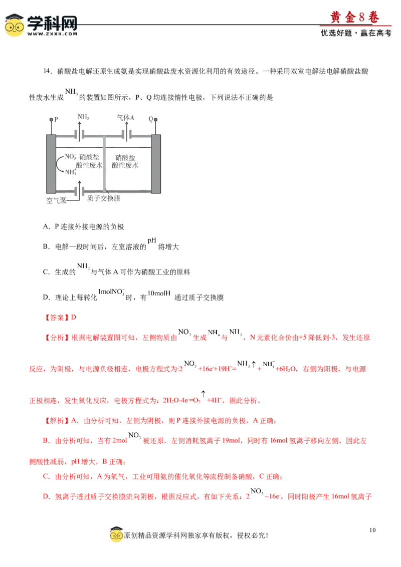 黄金卷05-赢在高考黄金8卷备战2024年高考化学模拟卷（辽宁专用）（解析版）_05高考化学_2024年新高考资料_4.2024高考模拟预测试卷