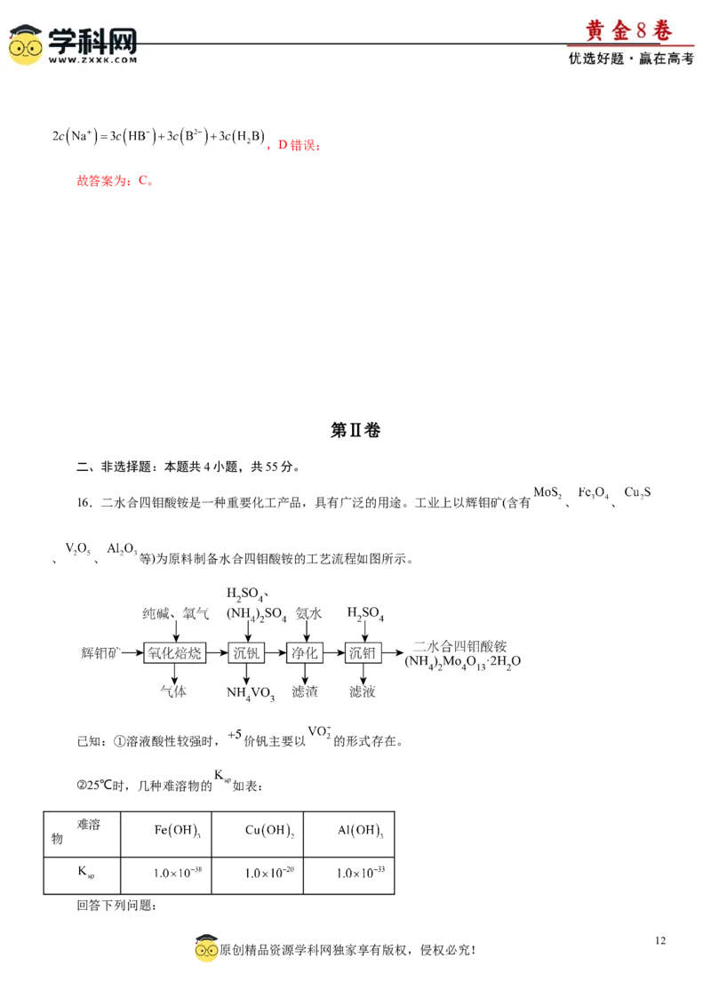 黄金卷05-赢在高考黄金8卷备战2024年高考化学模拟卷（辽宁专用）（解析版）_05高考化学_2024年新高考资料_4.2024高考模拟预测试卷