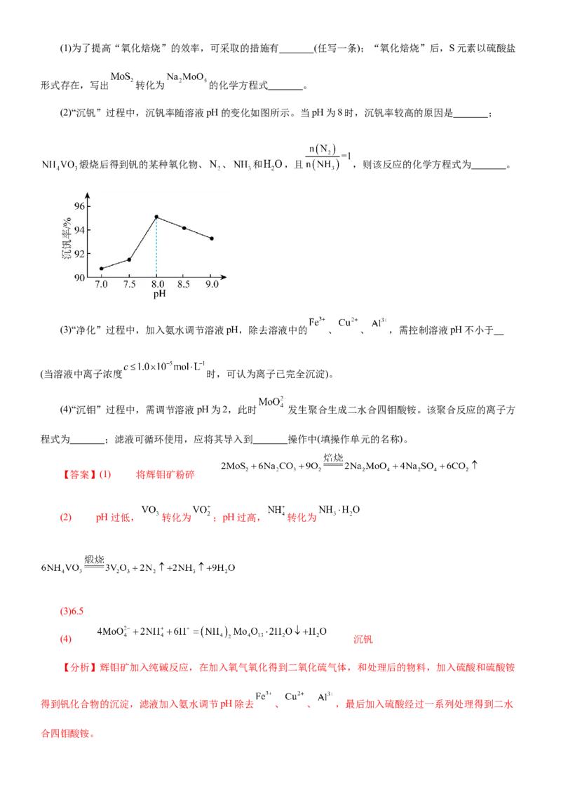 黄金卷05-赢在高考黄金8卷备战2024年高考化学模拟卷（辽宁专用）（解析版）_05高考化学_2024年新高考资料_4.2024高考模拟预测试卷