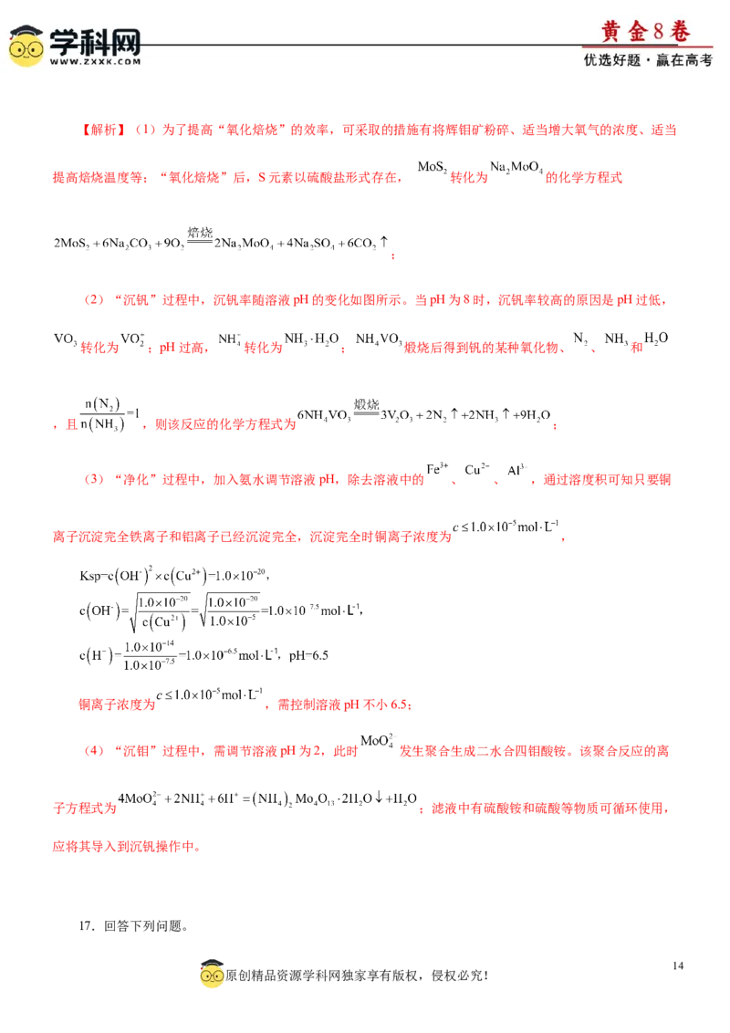 黄金卷05-赢在高考黄金8卷备战2024年高考化学模拟卷（辽宁专用）（解析版）_05高考化学_2024年新高考资料_4.2024高考模拟预测试卷