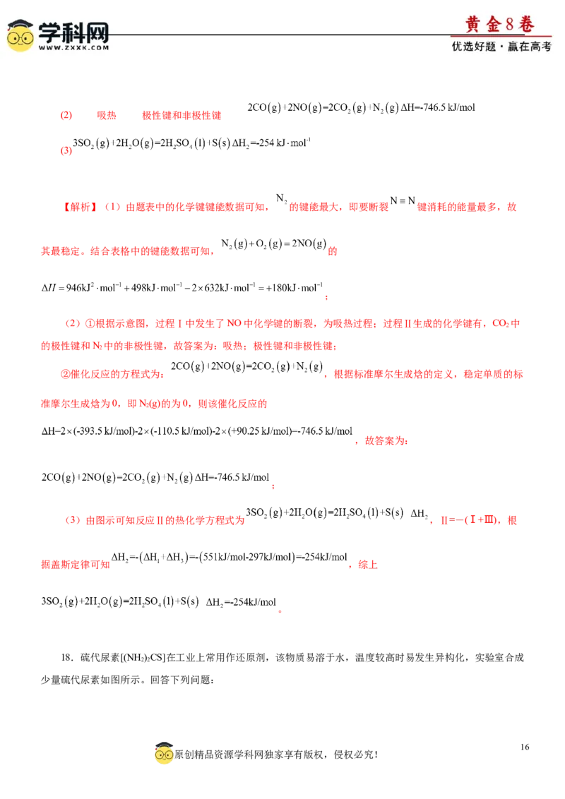 黄金卷05-赢在高考黄金8卷备战2024年高考化学模拟卷（辽宁专用）（解析版）_05高考化学_2024年新高考资料_4.2024高考模拟预测试卷