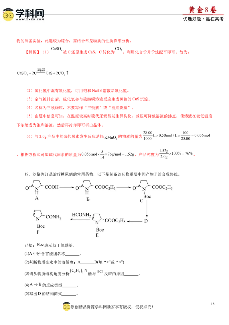 黄金卷05-赢在高考黄金8卷备战2024年高考化学模拟卷（辽宁专用）（解析版）_05高考化学_2024年新高考资料_4.2024高考模拟预测试卷