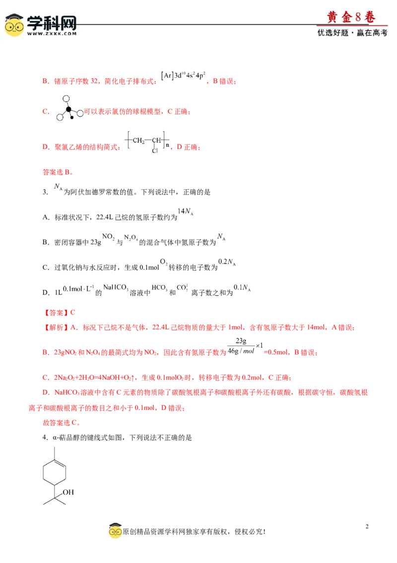 黄金卷05-赢在高考黄金8卷备战2024年高考化学模拟卷（辽宁专用）（解析版）_05高考化学_2024年新高考资料_4.2024高考模拟预测试卷