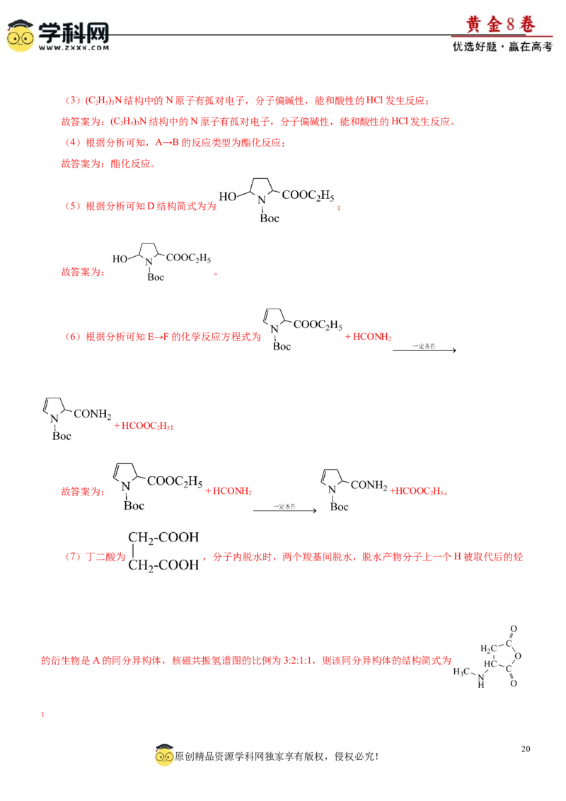 黄金卷05-赢在高考黄金8卷备战2024年高考化学模拟卷（辽宁专用）（解析版）_05高考化学_2024年新高考资料_4.2024高考模拟预测试卷