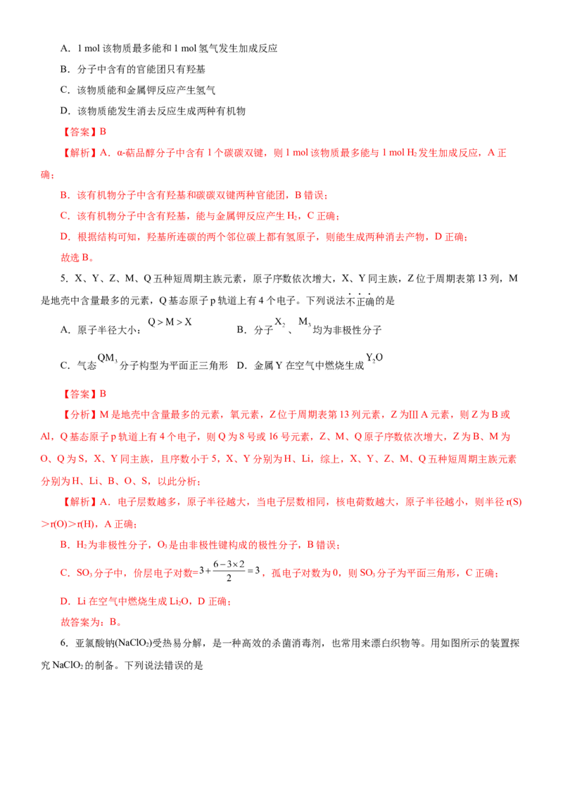 黄金卷05-赢在高考黄金8卷备战2024年高考化学模拟卷（辽宁专用）（解析版）_05高考化学_2024年新高考资料_4.2024高考模拟预测试卷