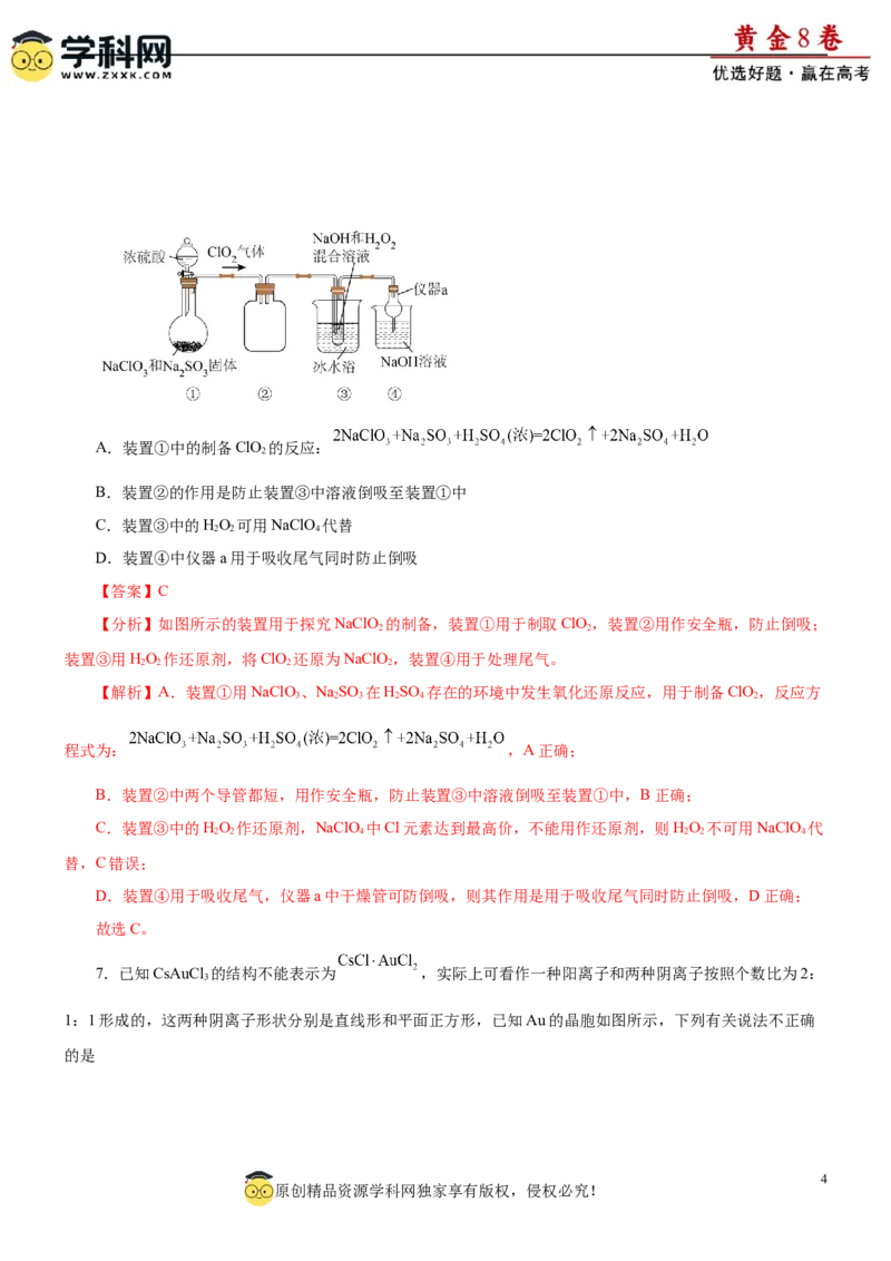 黄金卷05-赢在高考黄金8卷备战2024年高考化学模拟卷（辽宁专用）（解析版）_05高考化学_2024年新高考资料_4.2024高考模拟预测试卷