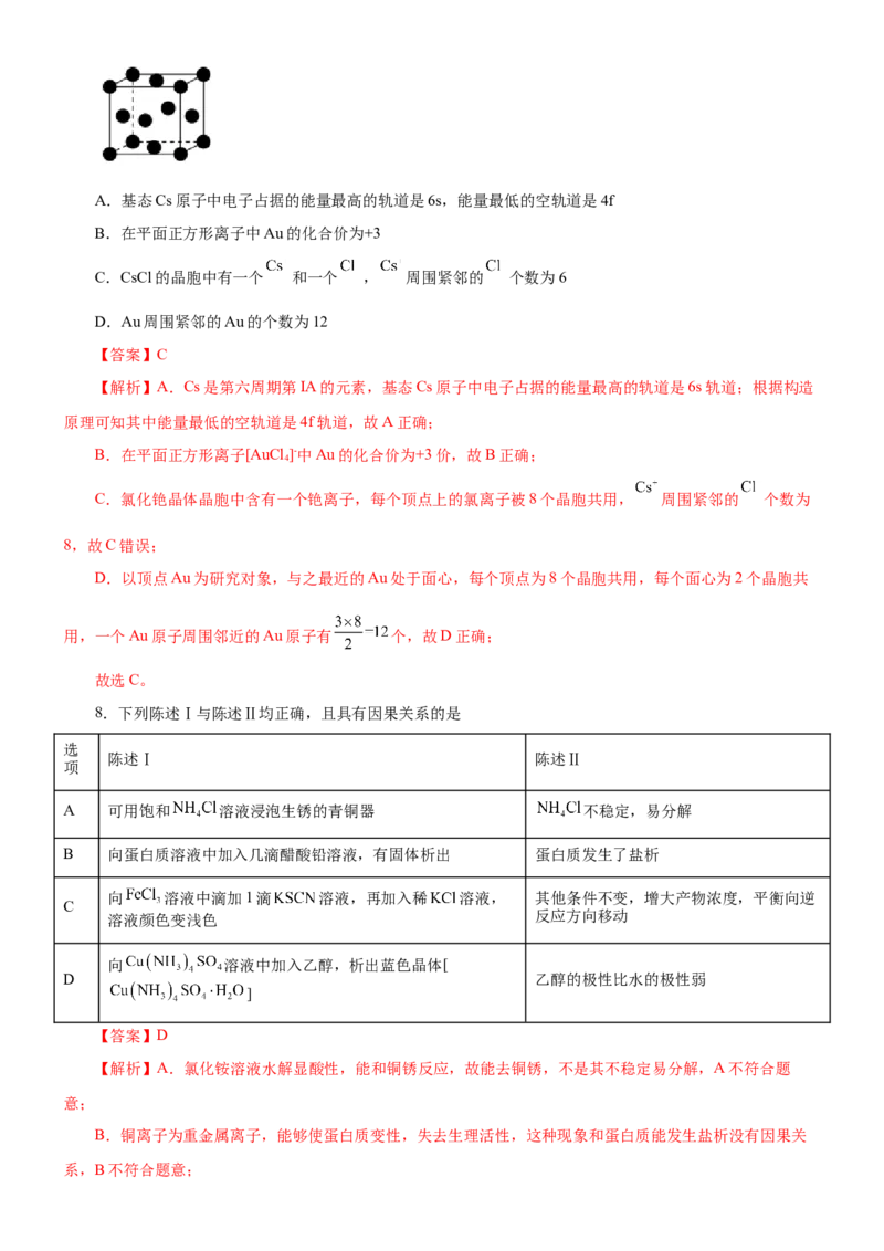 黄金卷05-赢在高考黄金8卷备战2024年高考化学模拟卷（辽宁专用）（解析版）_05高考化学_2024年新高考资料_4.2024高考模拟预测试卷