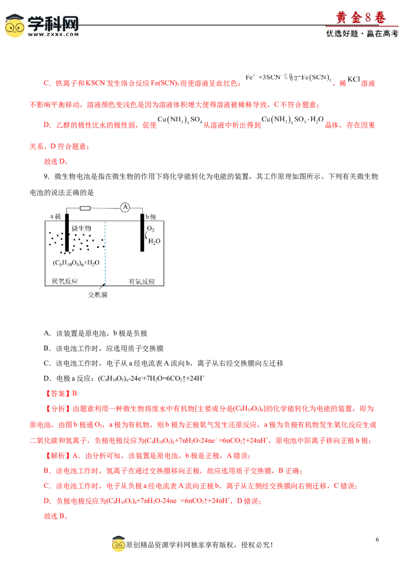 黄金卷05-赢在高考黄金8卷备战2024年高考化学模拟卷（辽宁专用）（解析版）_05高考化学_2024年新高考资料_4.2024高考模拟预测试卷