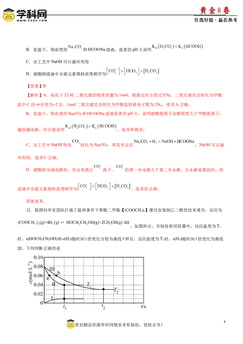 黄金卷05-赢在高考黄金8卷备战2024年高考化学模拟卷（辽宁专用）（解析版）_05高考化学_2024年新高考资料_4.2024高考模拟预测试卷