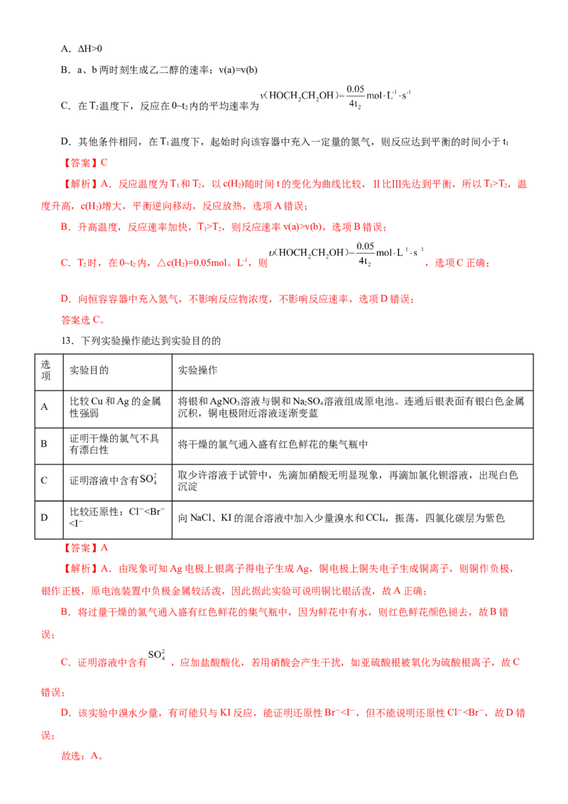 黄金卷05-赢在高考黄金8卷备战2024年高考化学模拟卷（辽宁专用）（解析版）_05高考化学_2024年新高考资料_4.2024高考模拟预测试卷