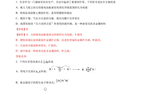 黄金卷05-赢在高考黄金8卷备战2024年高考化学模拟卷（辽宁专用）（解析版）_05高考化学_2024年新高考资料_4.2024高考模拟预测试卷