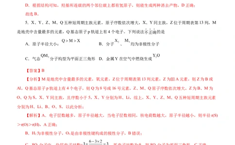 黄金卷05-赢在高考黄金8卷备战2024年高考化学模拟卷（辽宁专用）（解析版）_05高考化学_2024年新高考资料_4.2024高考模拟预测试卷