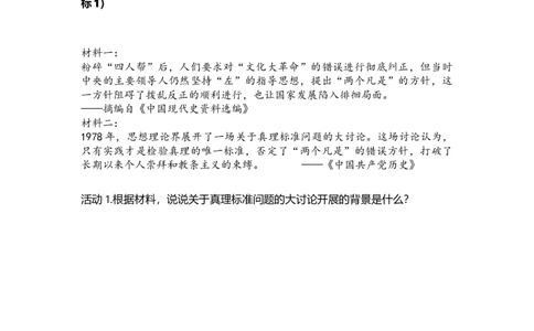 第8课伟大的历史转折（学历案）_新八下历史_00、更新资料3月23日_第二套(4)_导学案_新课标资料（看这里面）