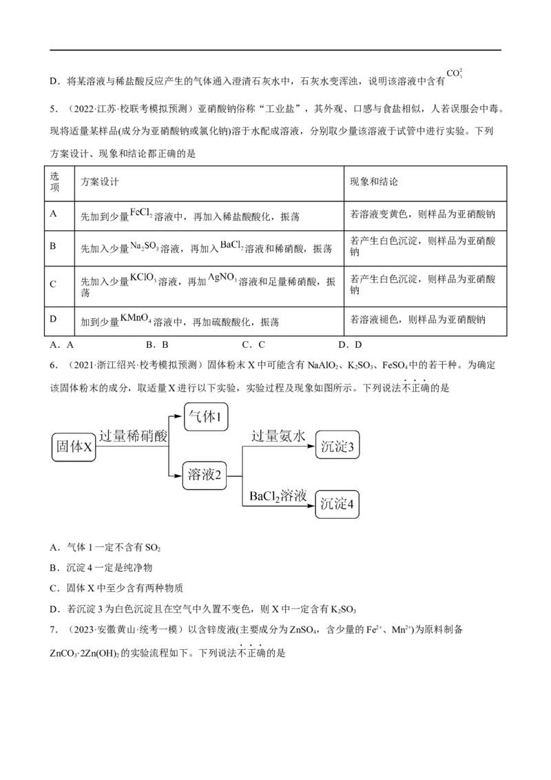 高考解密13化学实验基础（分层训练）-高频考点解密2023年高考化学二轮复习讲义+分层训练（新高考专用）（原卷版）_05高考化学_新高考复习资料_2023年新高考资料_二轮复习