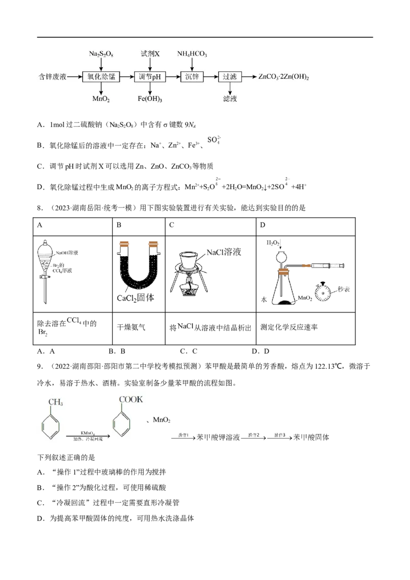 高考解密13化学实验基础（分层训练）-高频考点解密2023年高考化学二轮复习讲义+分层训练（新高考专用）（原卷版）_05高考化学_新高考复习资料_2023年新高考资料_二轮复习