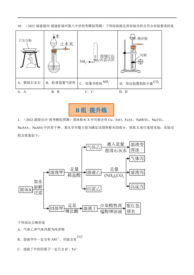 高考解密13化学实验基础（分层训练）-高频考点解密2023年高考化学二轮复习讲义+分层训练（新高考专用）（原卷版）_05高考化学_新高考复习资料_2023年新高考资料_二轮复习