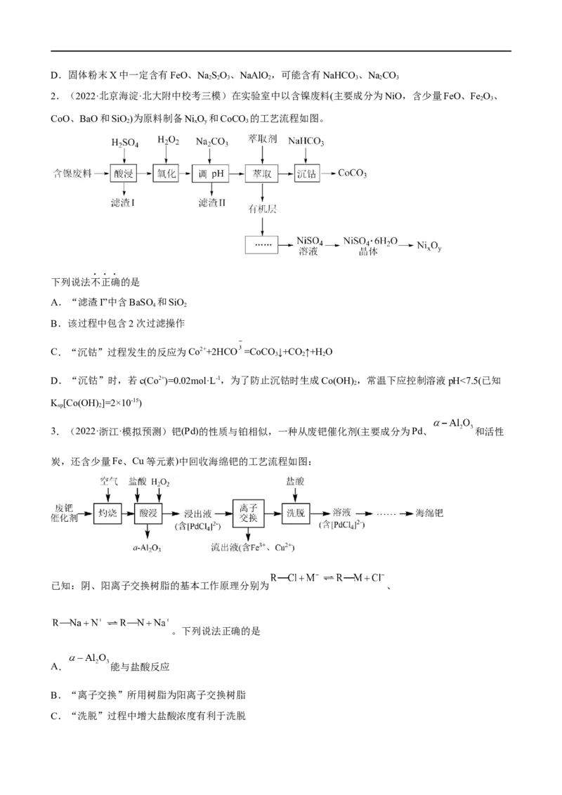 高考解密13化学实验基础（分层训练）-高频考点解密2023年高考化学二轮复习讲义+分层训练（新高考专用）（原卷版）_05高考化学_新高考复习资料_2023年新高考资料_二轮复习