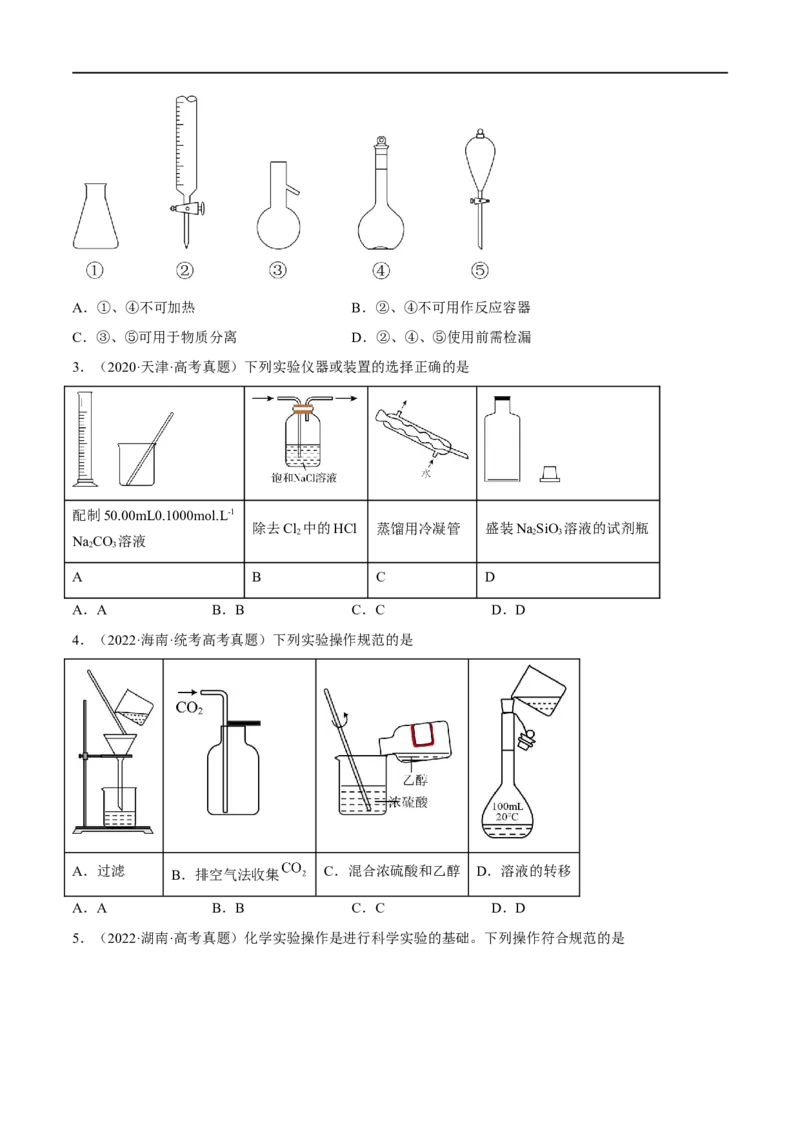 高考解密13化学实验基础（分层训练）-高频考点解密2023年高考化学二轮复习讲义+分层训练（新高考专用）（原卷版）_05高考化学_新高考复习资料_2023年新高考资料_二轮复习