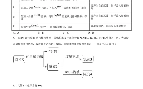 高考解密13化学实验基础（分层训练）-高频考点解密2023年高考化学二轮复习讲义+分层训练（新高考专用）（原卷版）_05高考化学_新高考复习资料_2023年新高考资料_二轮复习