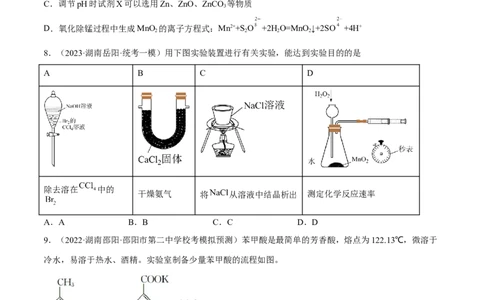 高考解密13化学实验基础（分层训练）-高频考点解密2023年高考化学二轮复习讲义+分层训练（新高考专用）（原卷版）_05高考化学_新高考复习资料_2023年新高考资料_二轮复习