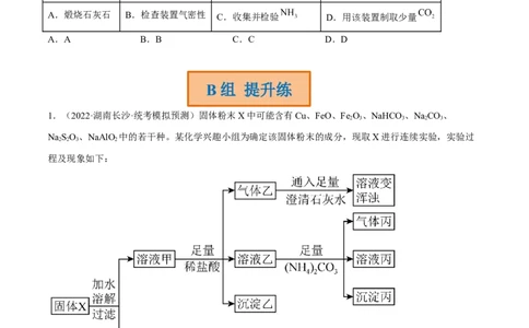高考解密13化学实验基础（分层训练）-高频考点解密2023年高考化学二轮复习讲义+分层训练（新高考专用）（原卷版）_05高考化学_新高考复习资料_2023年新高考资料_二轮复习