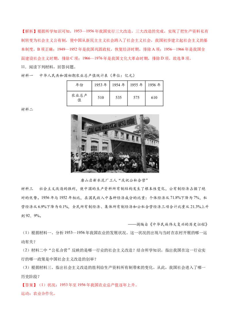 第5课三大改造（教师版）_新八下历史_00、更新资料3月23日_第二套(4)_同步讲义-U15_2025版