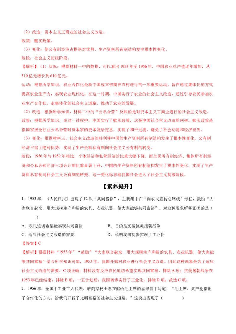 第5课三大改造（教师版）_新八下历史_00、更新资料3月23日_第二套(4)_同步讲义-U15_2025版