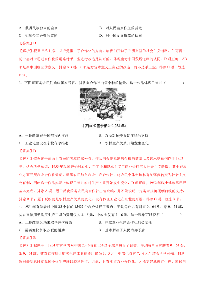 第5课三大改造（教师版）_新八下历史_00、更新资料3月23日_第二套(4)_同步讲义-U15_2025版