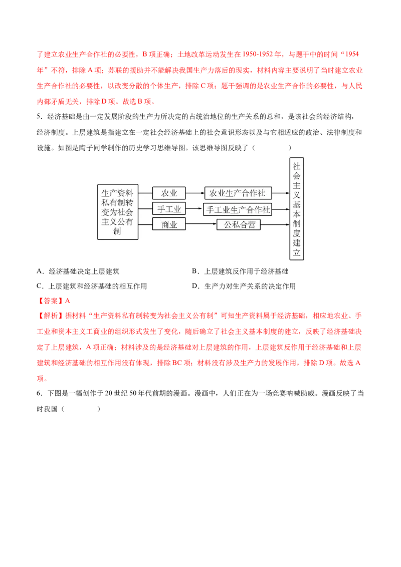 第5课三大改造（教师版）_新八下历史_00、更新资料3月23日_第二套(4)_同步讲义-U15_2025版